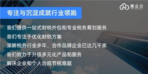 湖北节税税务筹划贴心服务惠企云网络信息供应