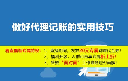 做好代理记账的实用技巧