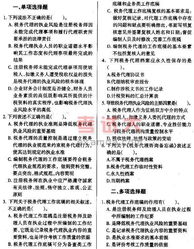 2006 税务代理实务 第十七章税务代理执业风险与质量控制同步练习及答案